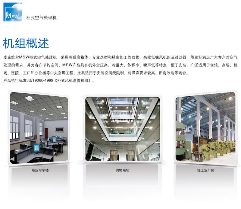 M08039010149 样本：MSW-F系列柜式空气处理机PM-MSWF-C006。_01.jpg